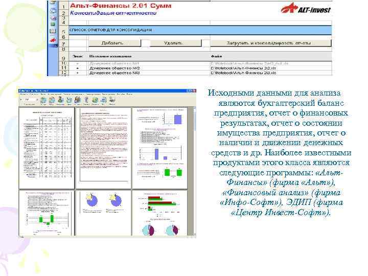Исходными данными для анализа являются бухгалтерский баланс предприятия, отчет о финансовых результатах, отчет о