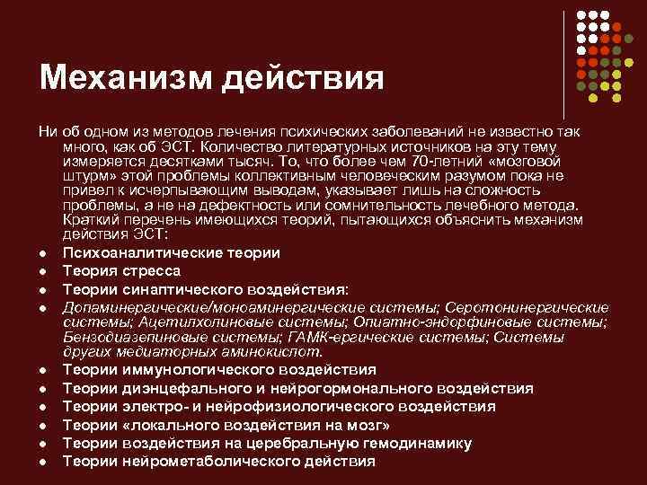 Методы лечения психических заболеваний