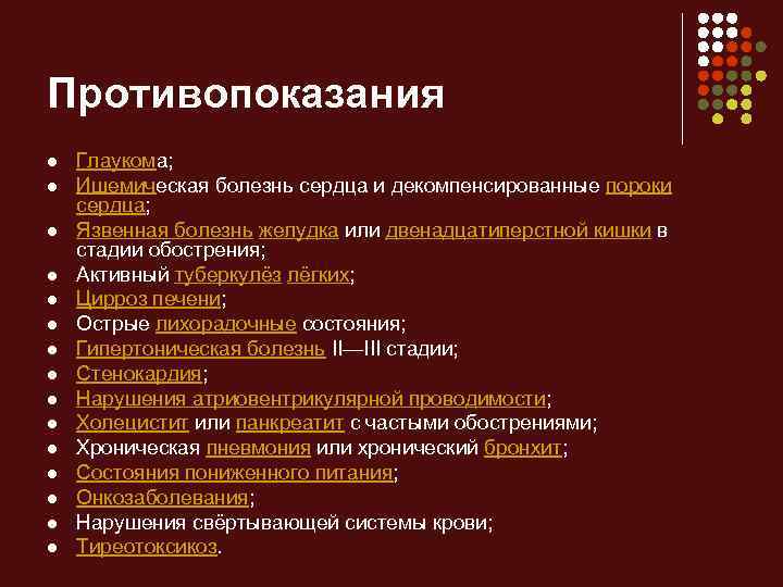 Терапия противопоказания. Арт терапия противопоказания. Противопоказания к арттерапии. Атропинокоматозная терапия в психиатрии. Порок сердца противопоказания.