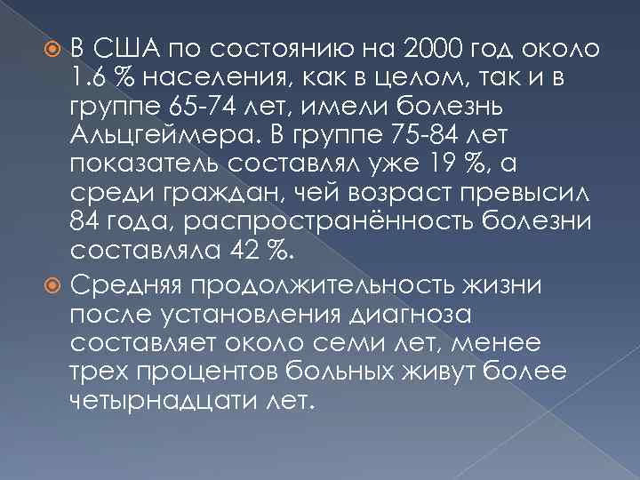 В США по состоянию на 2000 год около 1. 6 % населения, как в