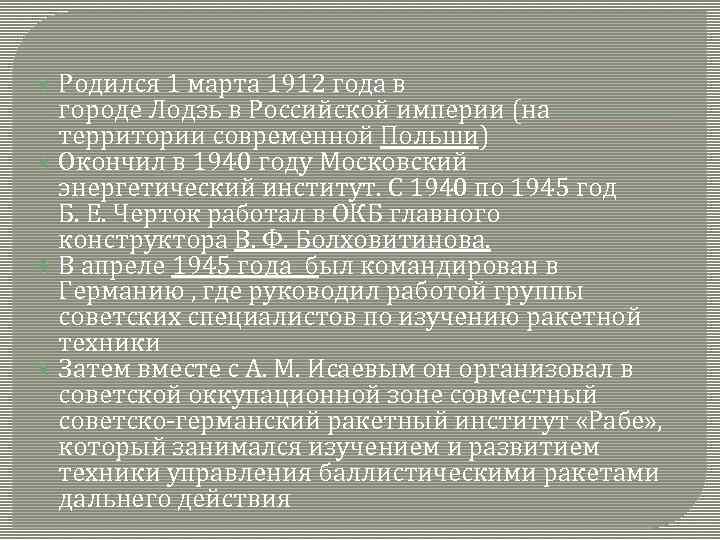  Родился 1 марта 1912 года в городе Лодзь в Российской империи (на территории