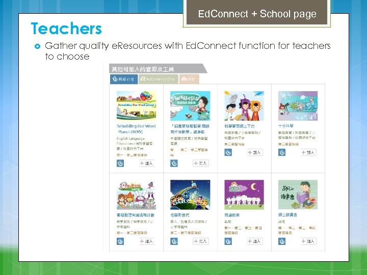 Teachers Ed. Connect + School page Gather quality e. Resources with Ed. Connect function