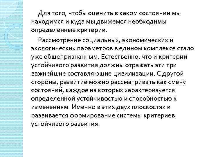  Для того, чтобы оценить в каком состоянии мы находимся и куда мы движемся