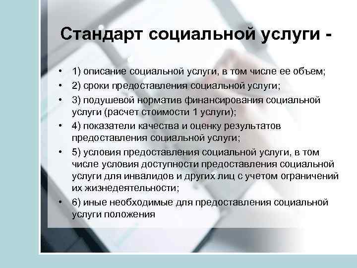 Общественные стандарты