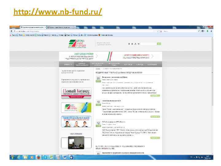 http: //www. nb-fund. ru/ 29 