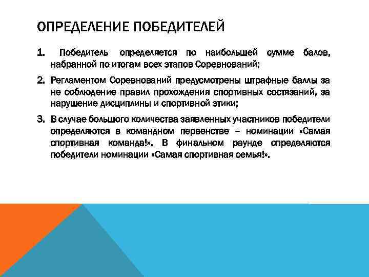 Определение победителя по изображению. Определение победителей. Методы определения победителей. Способы определения победителя соревнований. Как определяется победитель на крупных соревнованиях пример.