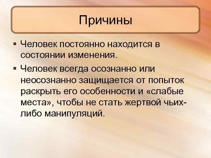 Почему человеческому