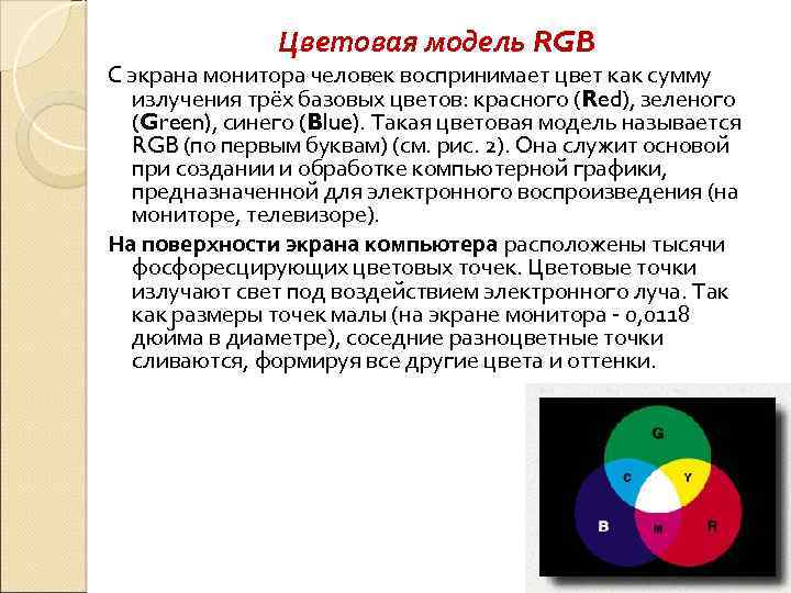 В цветовой модели rgb установлены