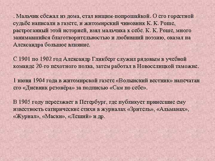 . Мальчик сбежал из дома, стал нищим-попрошайкой. О его горестной судьбе написали в газете,