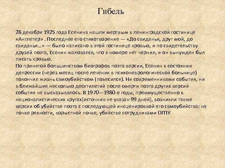 Анализ стихотворения до свидания друг мой до свидания есенин по плану