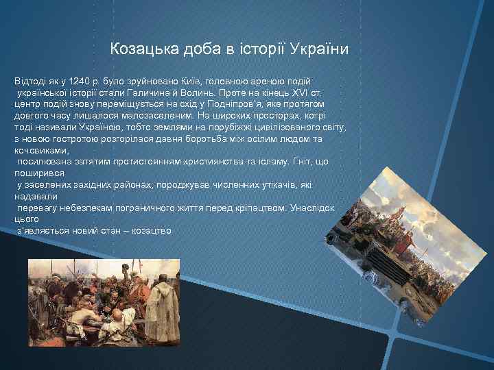Козацька доба в історії України Відтоді як у 1240 р. було зруйновано Київ, головною