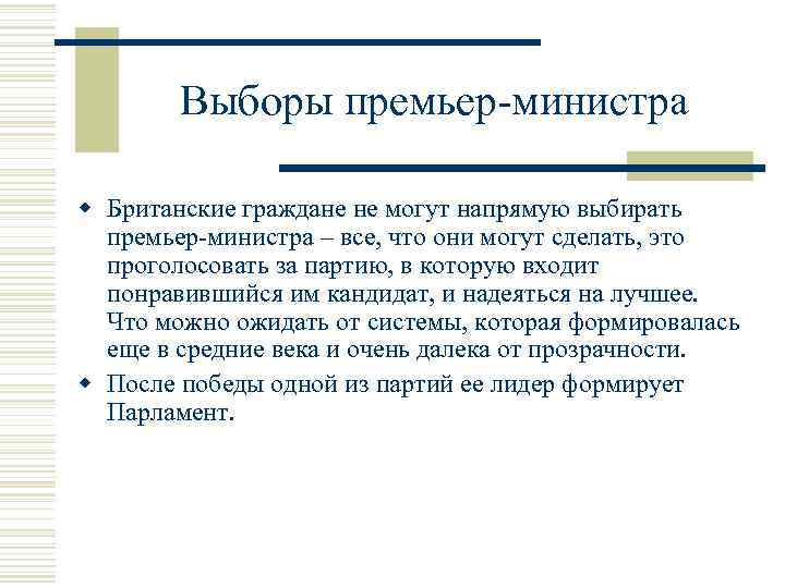 Выборы премьер-министра w Британские граждане не могут напрямую выбирать премьер-министра – все, что они