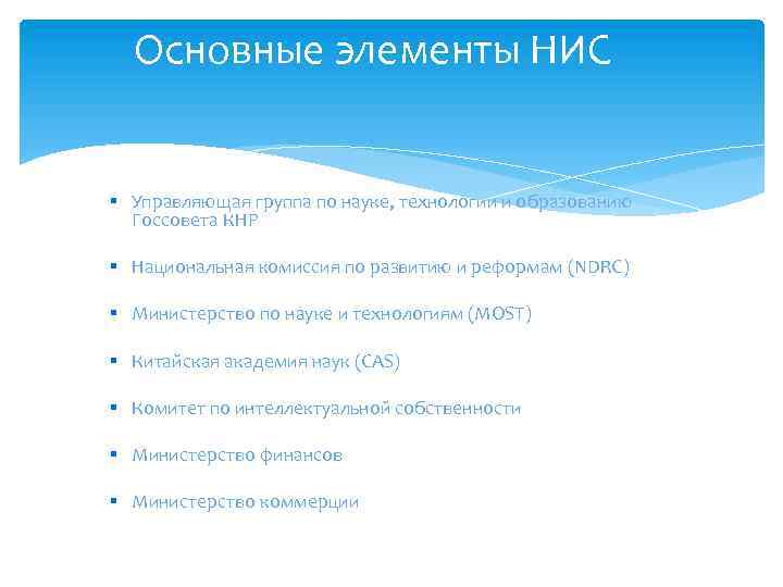 Основные элементы НИС § Управляющая группа по науке, технологии и образованию Госсовета КНР §