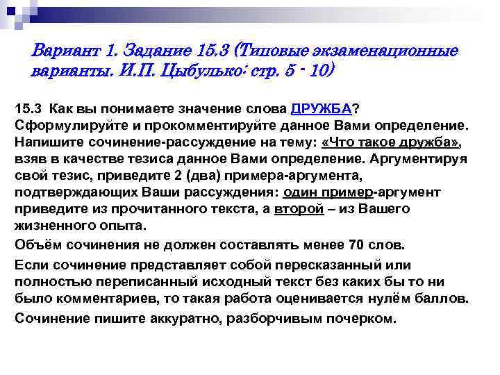 Вариант 1. Задание 15. 3 (Типовые экзаменационные варианты. И. П. Цыбулько: стр. 5 -