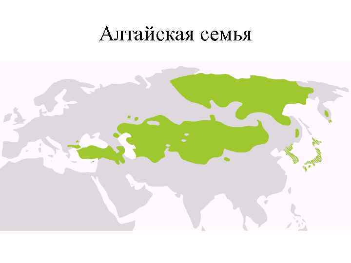 Руслан Дохов – 2013 Географический факультет МГУ Алтайская семья 