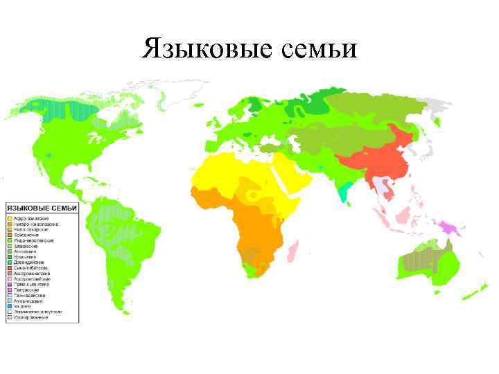 Руслан Дохов – 2013 Географический факультет МГУ Языковые семьи 