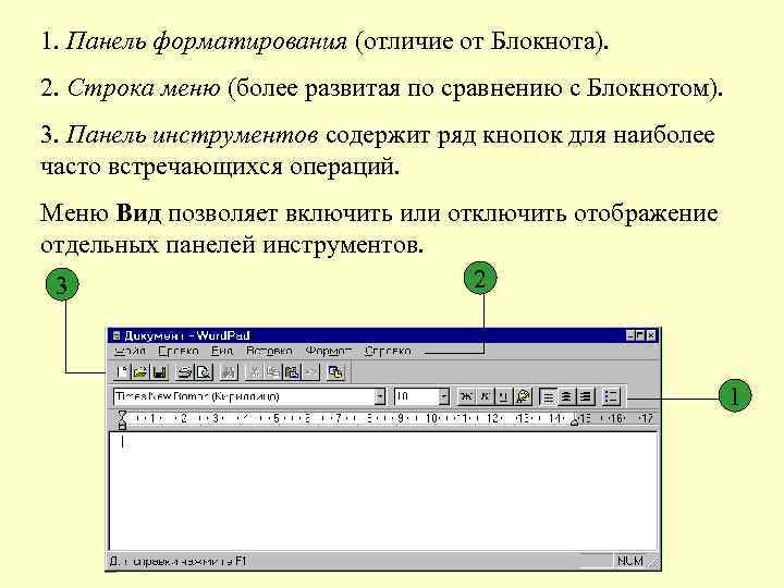 Используя стандартную программу блокнот определить