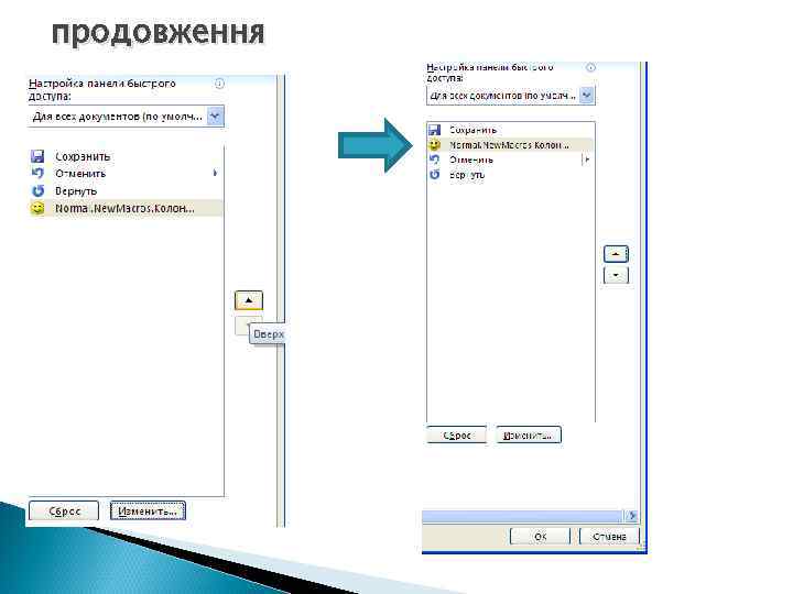продовження 