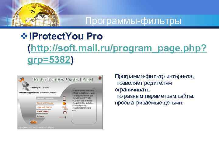 Программы фильтры ❖i. Protect. You Pro (http: //soft. mail. ru/program_page. php? grp=5382) Программа фильтр