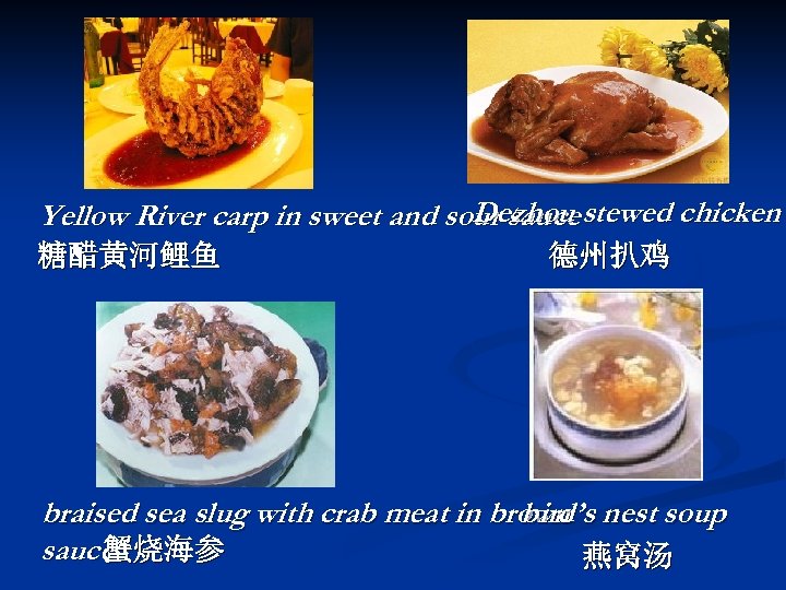 Dezhou Yellow River carp in sweet and sour sauce stewed chicken 糖醋黄河鲤鱼 德州扒鸡 braised