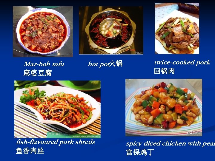 Mar-boh tofu hot pot火锅 麻婆豆腐 fish-flavoured pork shreds 鱼香肉丝 twice-cooked pork 回锅肉 spicy diced