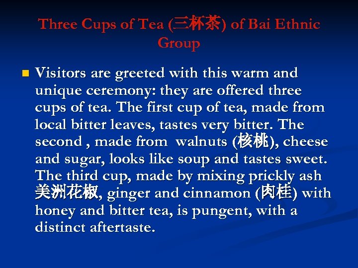 Three Cups of Tea (三杯茶) of Bai Ethnic Group n Visitors are greeted with
