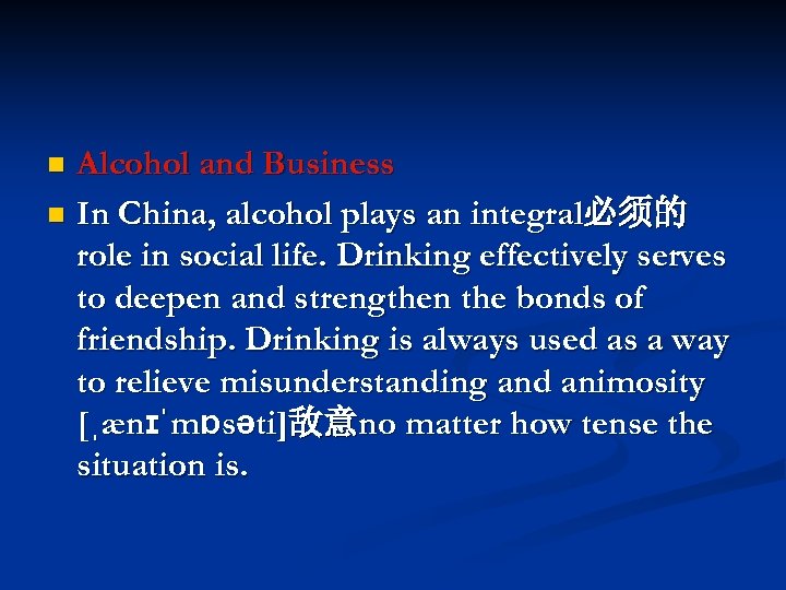 Alcohol and Business n In China, alcohol plays an integral必须的 role in social life.