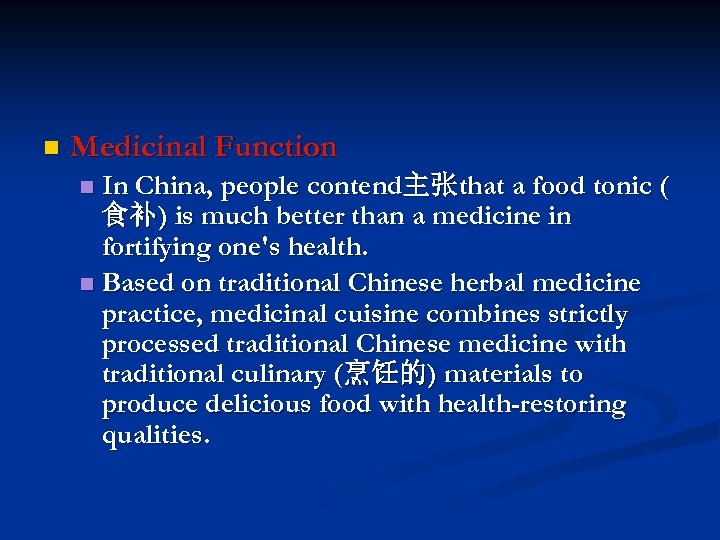n Medicinal Function In China, people contend主张that a food tonic ( 食补) is much