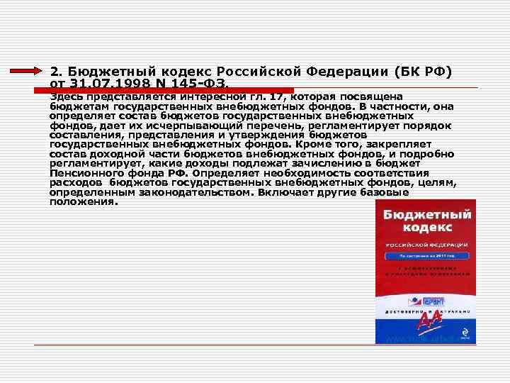 Согласно бюджетного кодекса рф составление проектов бюджетов это