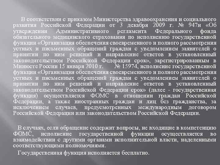 В соответствии с приказом Министерства здравоохранения и социального развития Российской Федерации от 3 декабря