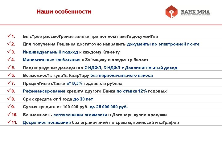Наши особенности ü 1. ü 2. ü 3. ü 4. ü 5. ü 6.