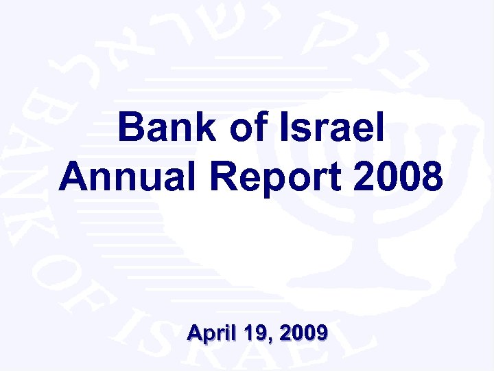 Bank of Israel Annual Report 2008 April 19, 2009 1 