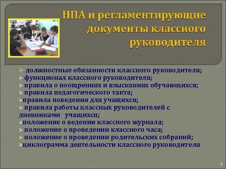 Модель плана классного руководителя