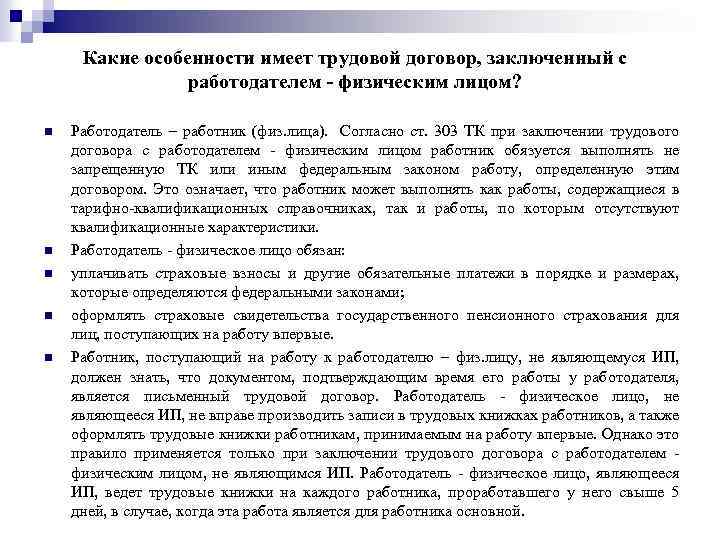 Срок заключения трудового договора. Срок регистрации трудового договора физ лиц работодателем. Где регистрируется трудовой договор. Заключение трудового договора с физическим лицом. Срок трудового договора с работодателем физическим лицом.