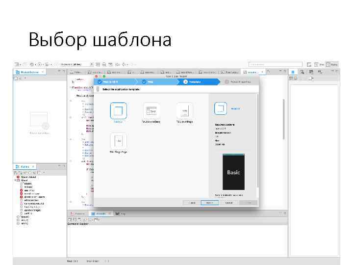 Выбор шаблона 