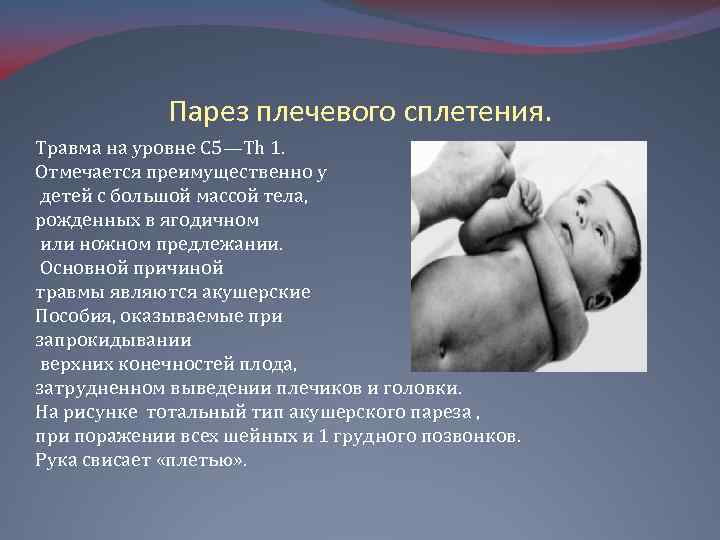 Родовая травма презентация