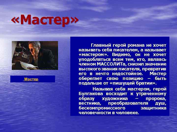 Главный мастер