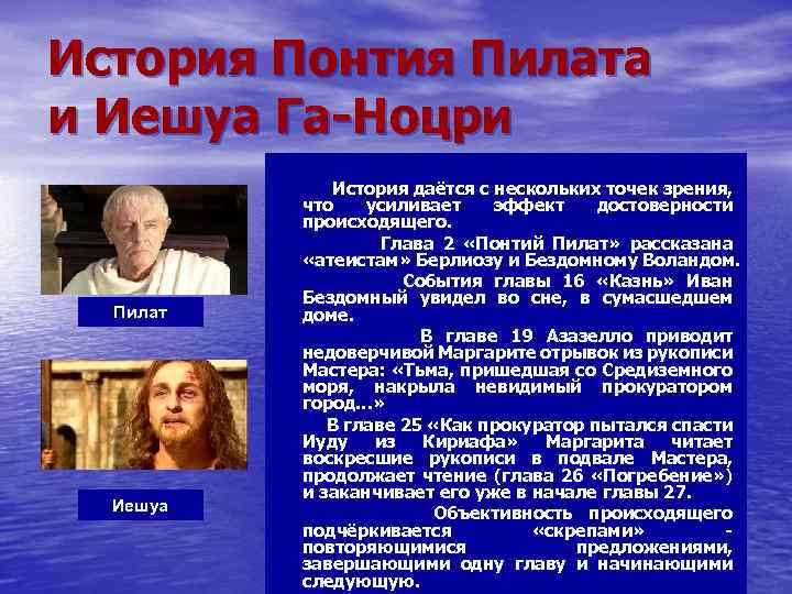 Иешуа га ноцри презентация