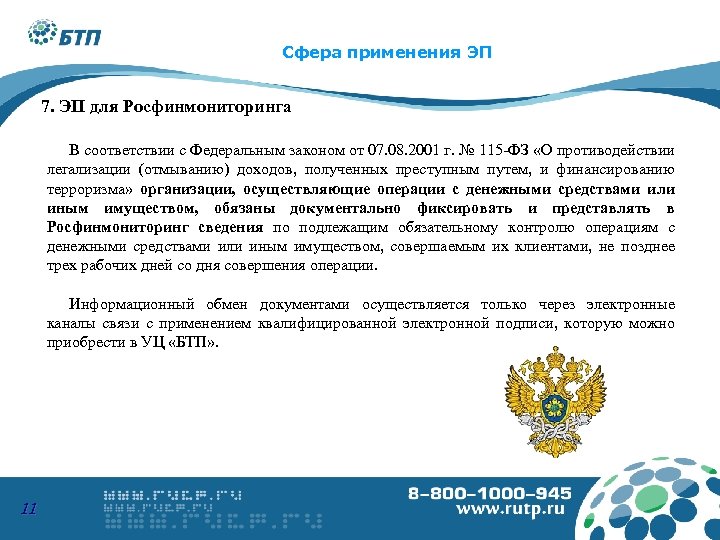 115 фз о противодействии легализации доходов. 115 ФЗ подлежит идентификации. Кто подлежит идентификации по 115-ФЗ. 115 ФЗ подлежит идентификации кто из перечисленных. Кто подлежит идентификации по 115-ФЗ В Сбербанке.