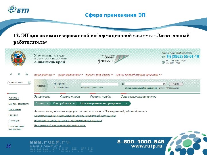 Сферы использования электронной подписи. Статистика применения электронной подписи. ЛЕСРЕГИСТР. Лесрегистра работает ?.