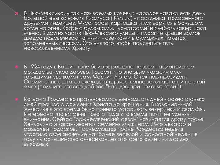  В Нью-Мексико, у так называемых кочевых народов навахо есть День большой еды во