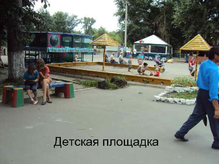Детская площадка 