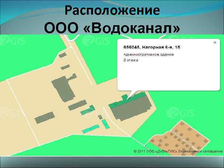 Пионерская 5 биробиджан водоканал карта