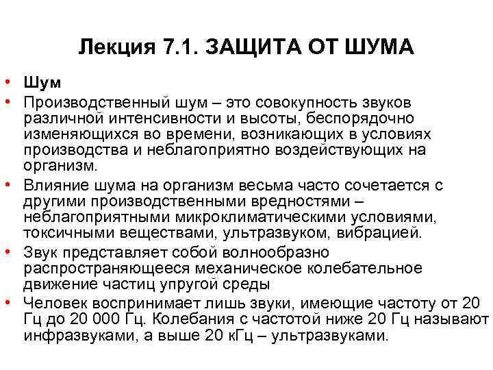 Шум это. Производственный шум это БЖД. Защити себя от шума. Как уберечь себя от шума. Производственный шум преимущественно воздействует.