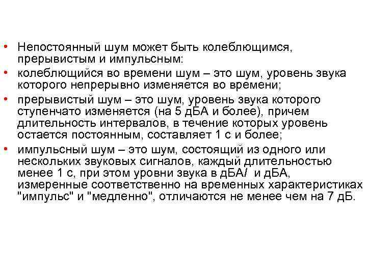 Помеха выборам. Прерывистый шум примеры. Импульсный шум. Непостоянный шум. Колеблющийся прерывистый и импульсный шум.