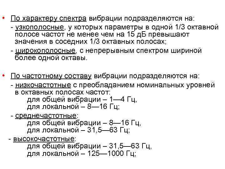 Презентация защита от вибрации