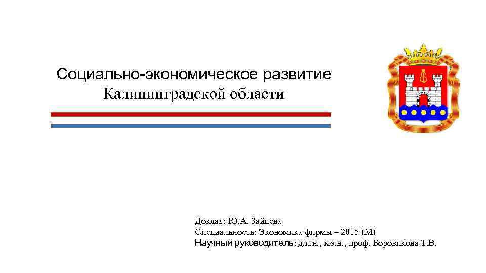 Реферат: Социально-экономическое положение России в XVII веке