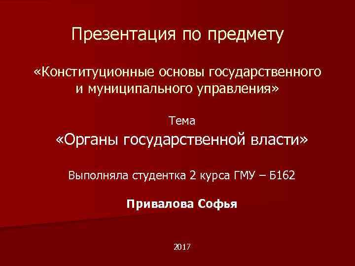 Предмет конституционного права презентация