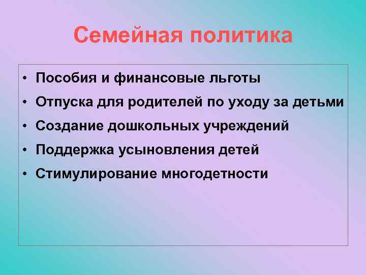 Семейная политика • Пособия и финансовые льготы • Отпуска для родителей по уходу за