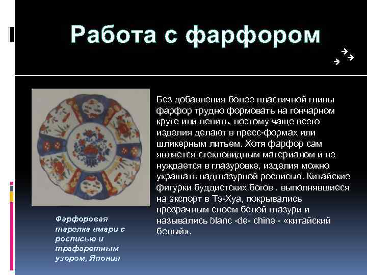 Работа с фарфором Фарфоровая тарелка имари с росписью и трафаретным узором, Япония Без добавления